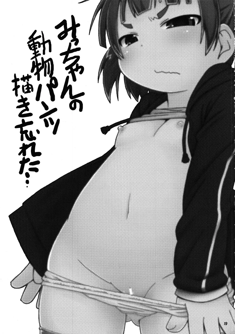 [Kaishundou] Micchan no ○○Daisakusen!! Fhentai - Page 20