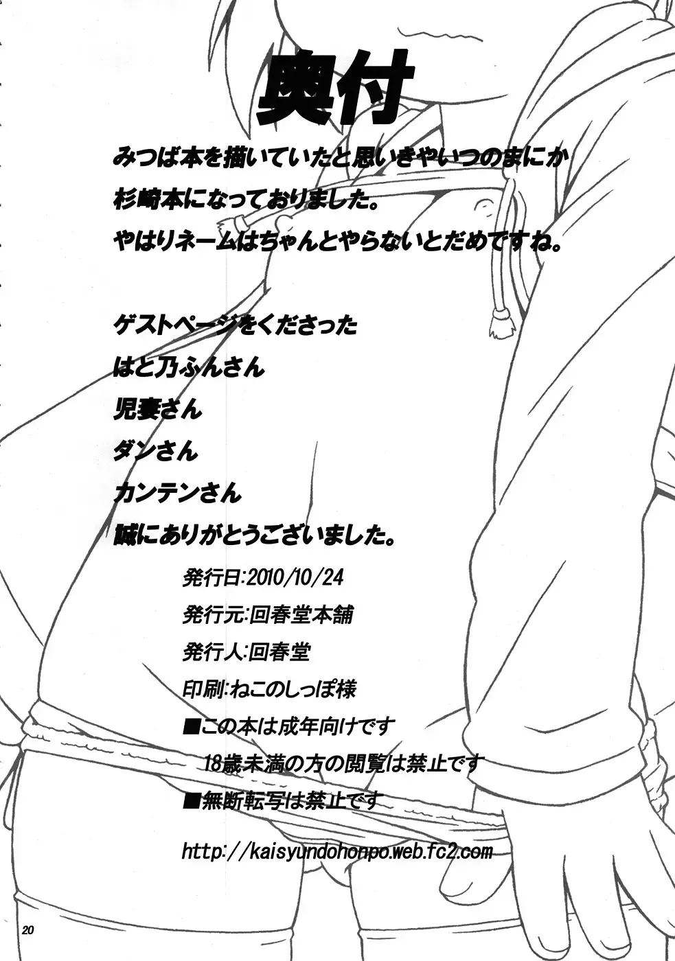 [Kaishundou] Micchan no ○○Daisakusen!! Fhentai - Page 21