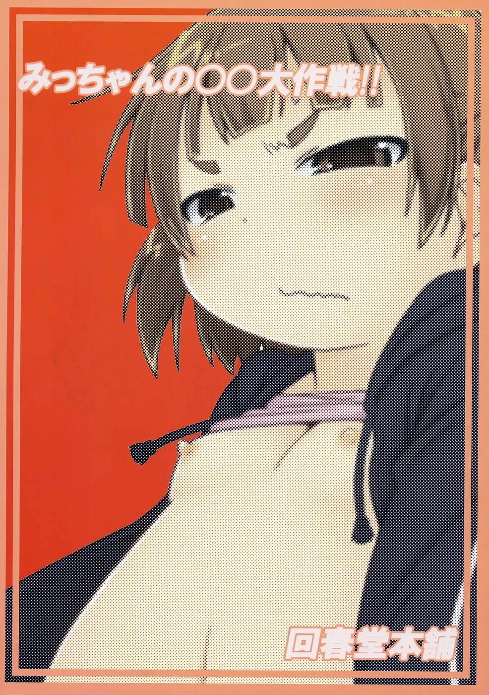 [Kaishundou] Micchan no ○○Daisakusen!! Fhentai - Page 22