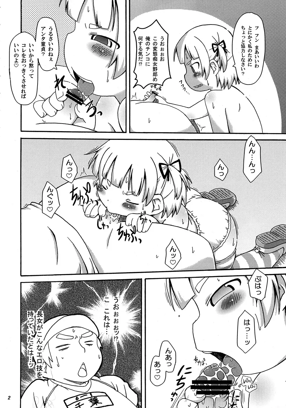 [Kaishundou] Micchan no ○○Daisakusen!! Fhentai - Page 3
