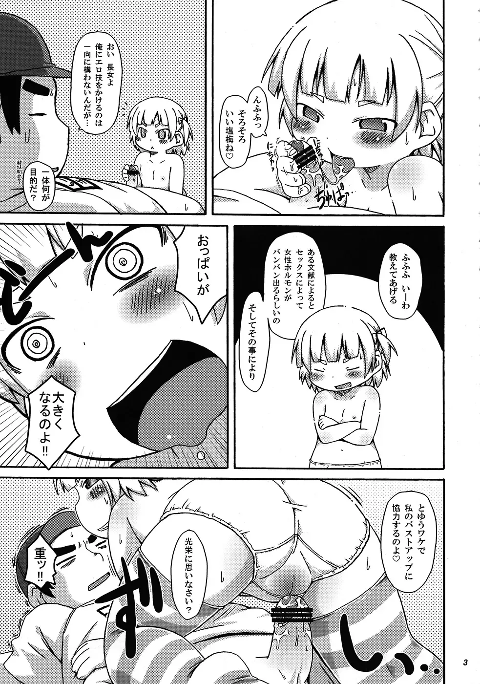 [Kaishundou] Micchan no ○○Daisakusen!! Fhentai - Page 4