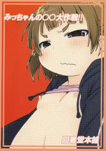 [Kaishundou] Micchan no ○○Daisakusen!! Fhentai - Page 22