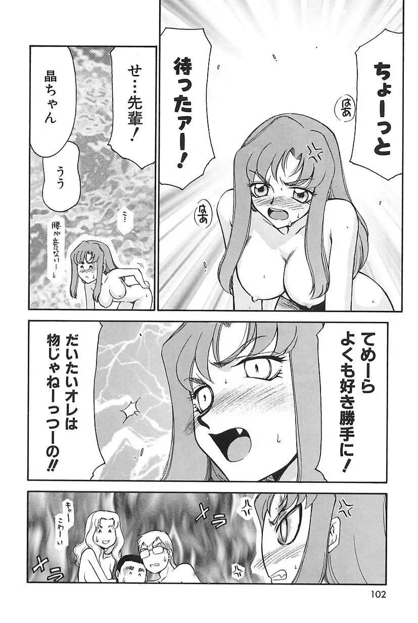 [Taira Hajime] Change! 2 Fhentai - Page 103