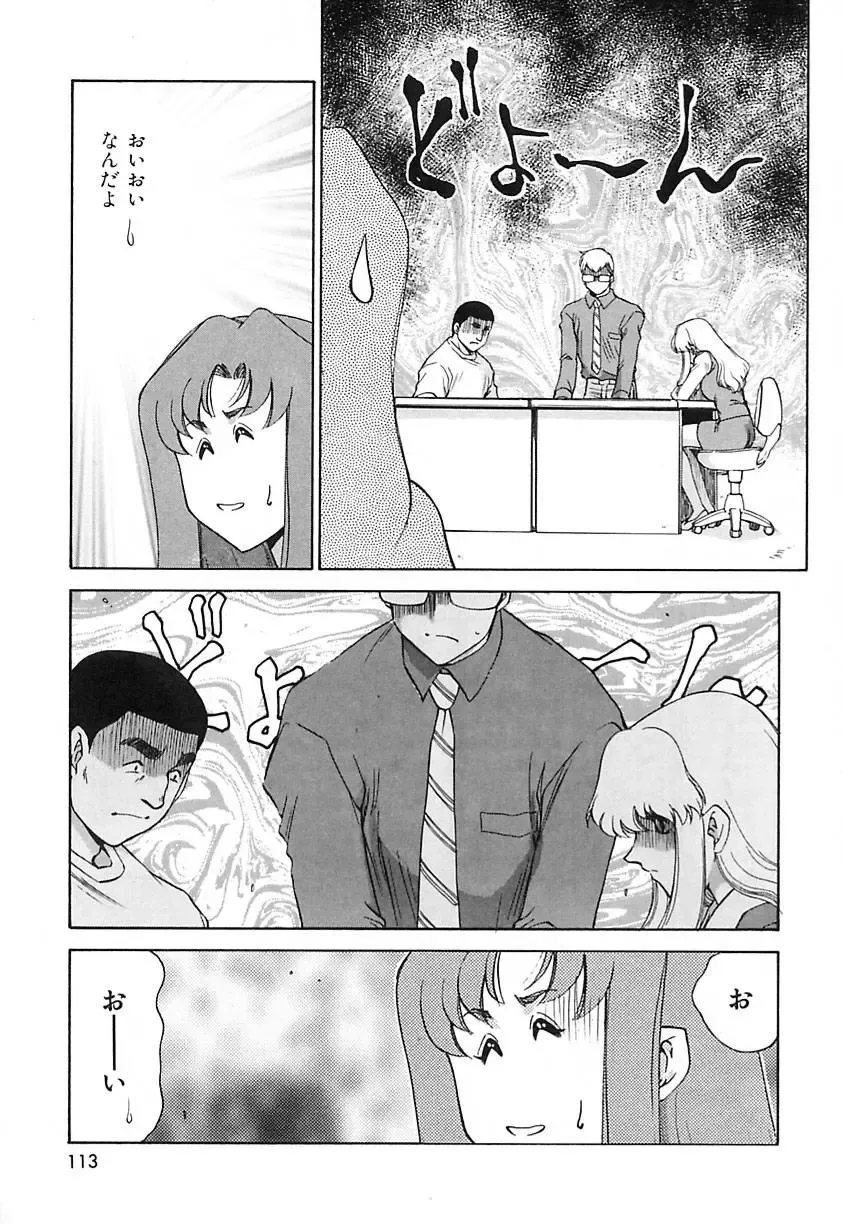 [Taira Hajime] Change! 2 Fhentai - Page 114