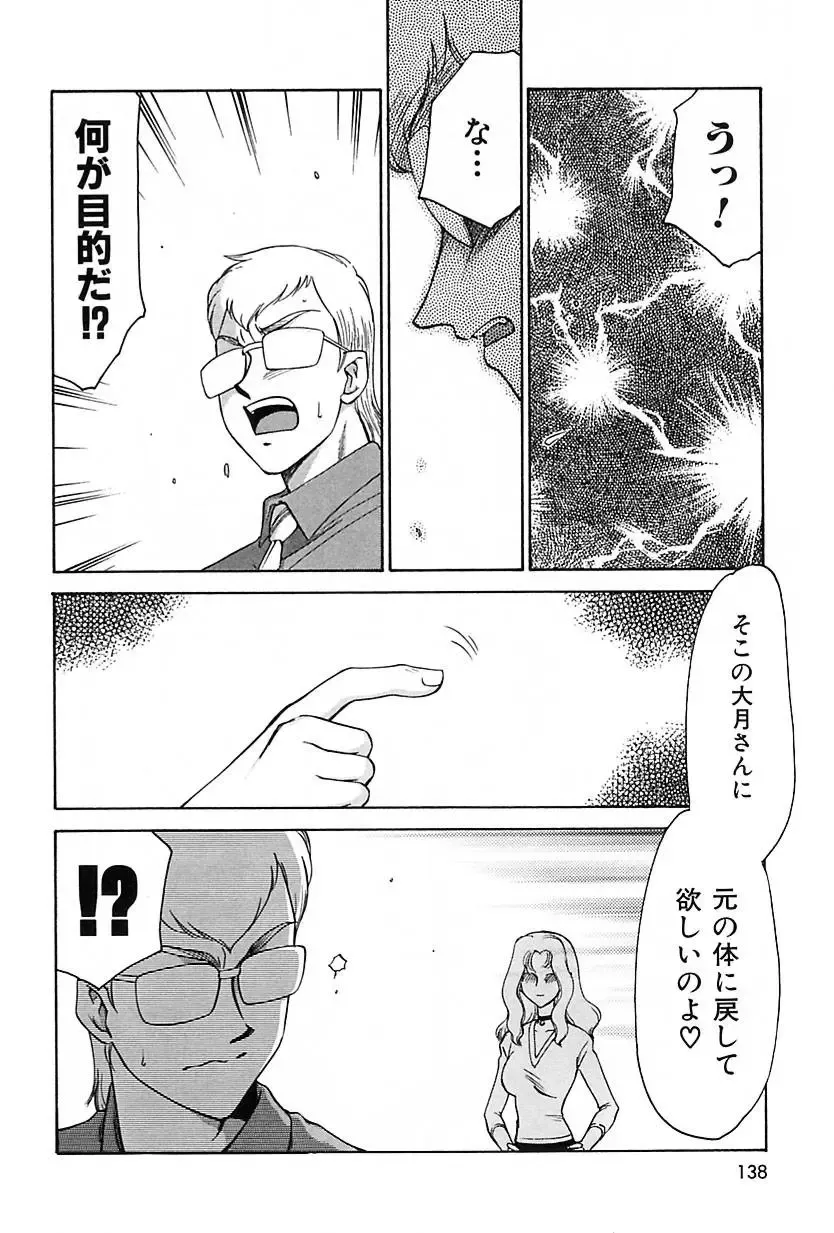 [Taira Hajime] Change! 2 Fhentai - Page 139