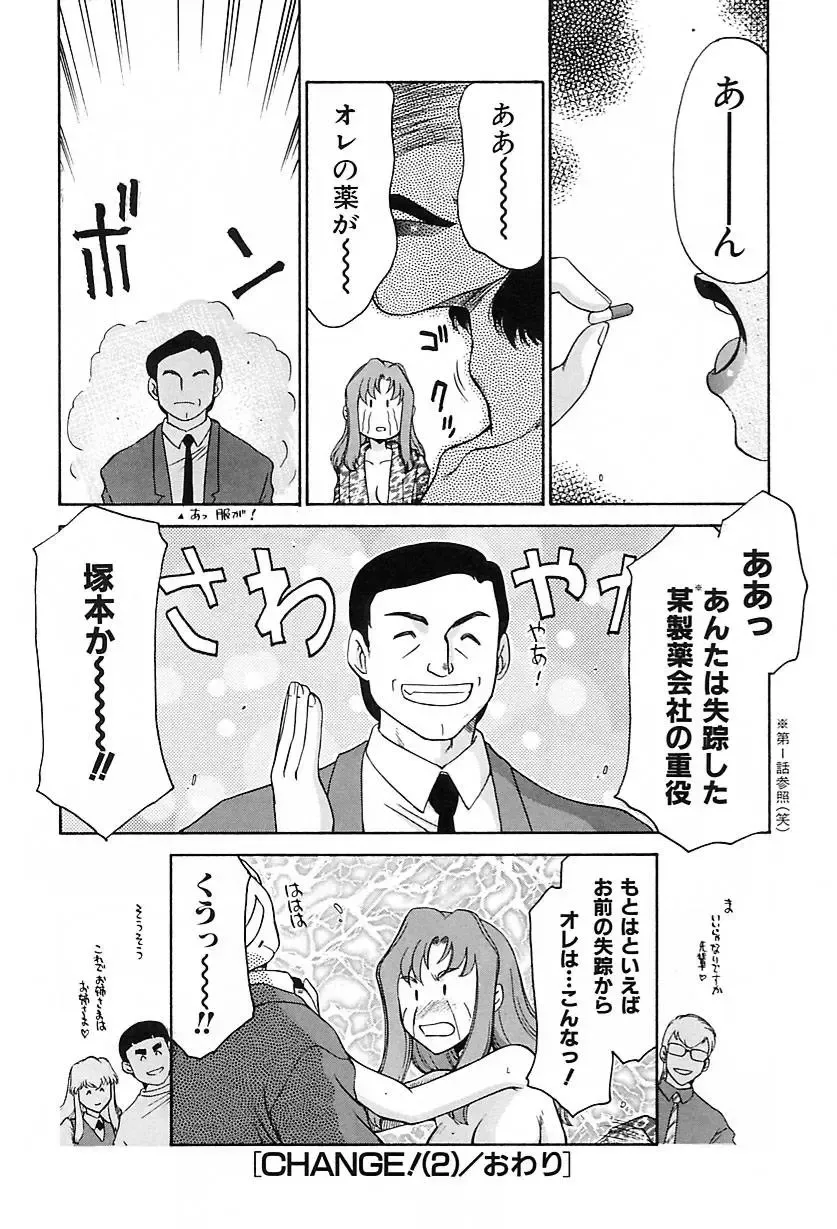 [Taira Hajime] Change! 2 Fhentai - Page 145