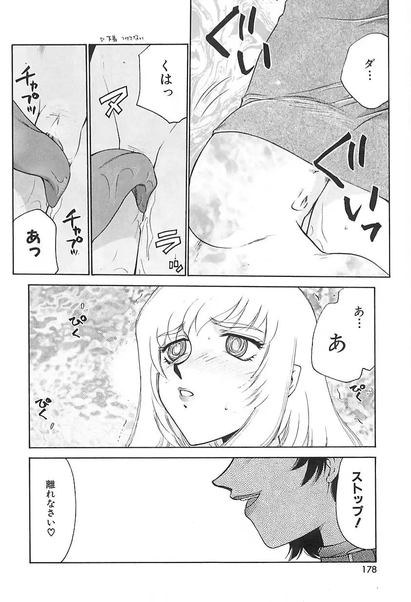 [Taira Hajime] Change! 2 Fhentai - Page 178