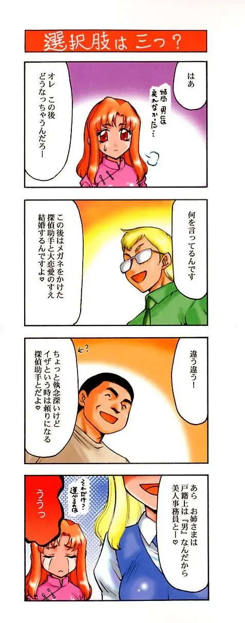 [Taira Hajime] Change! 2 Fhentai - Page 191