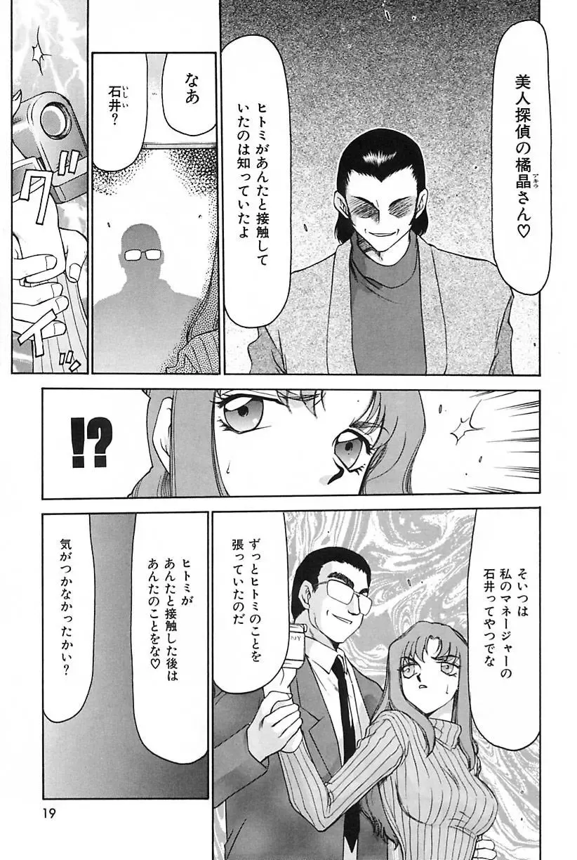 [Taira Hajime] Change! 2 Fhentai - Page 20