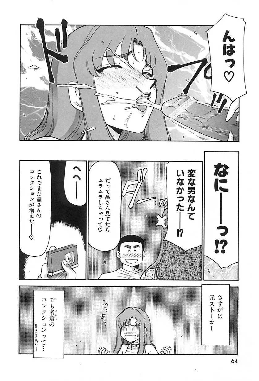 [Taira Hajime] Change! 2 Fhentai - Page 65