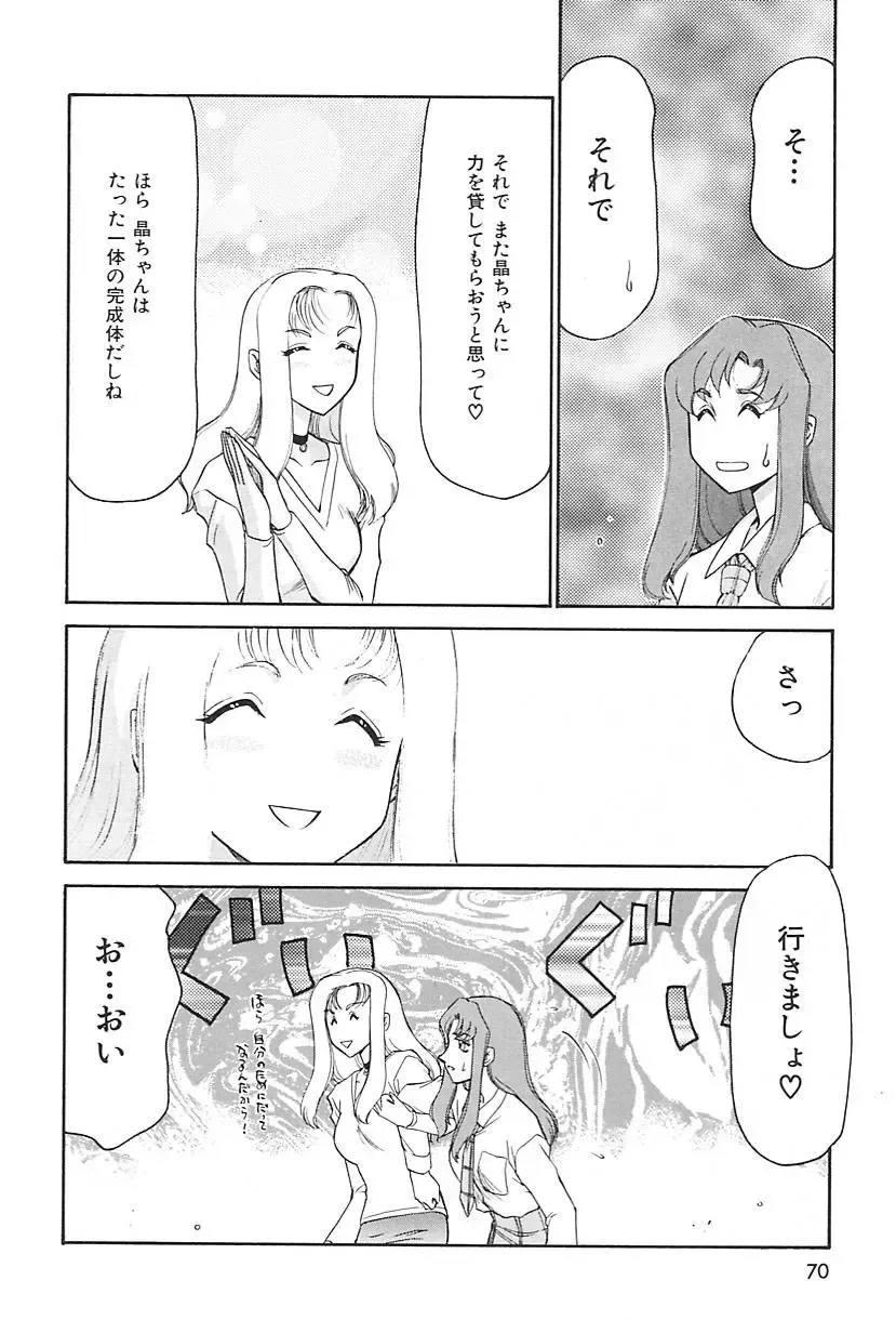 [Taira Hajime] Change! 2 Fhentai - Page 71