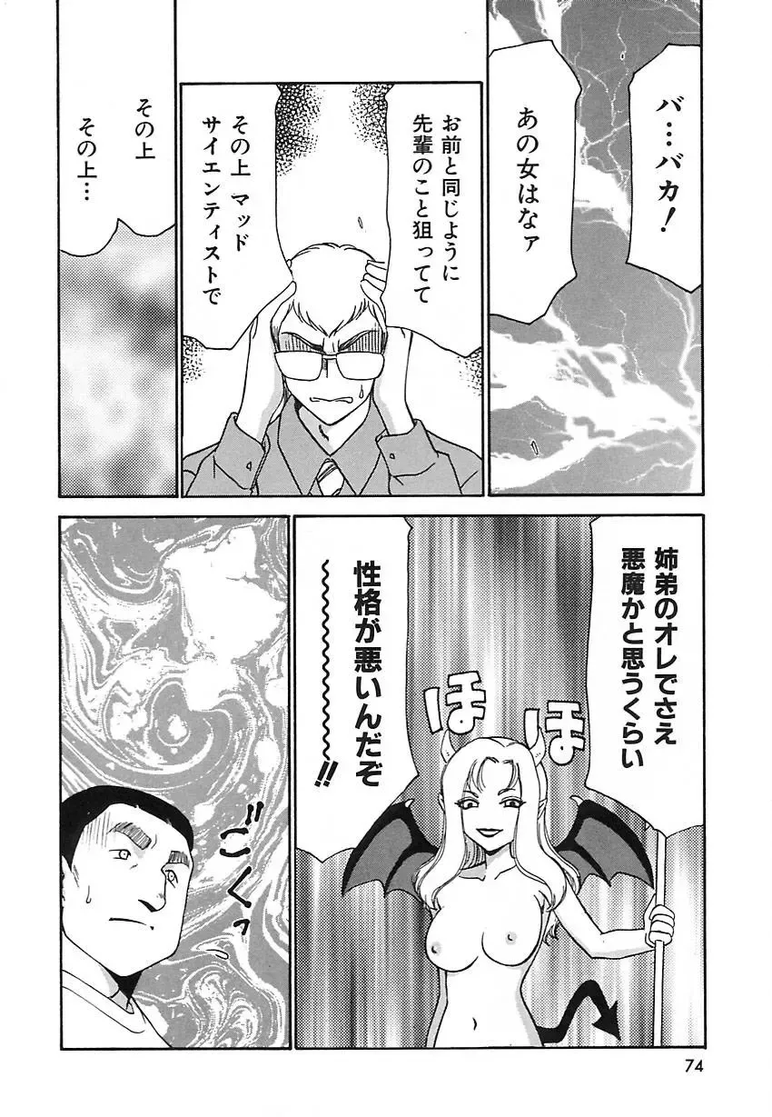 [Taira Hajime] Change! 2 Fhentai - Page 75