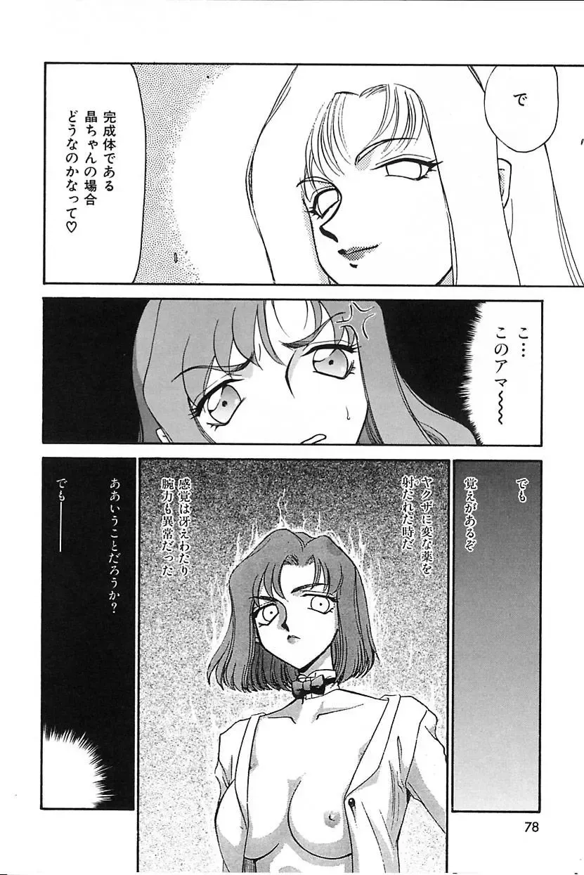 [Taira Hajime] Change! 2 Fhentai - Page 79