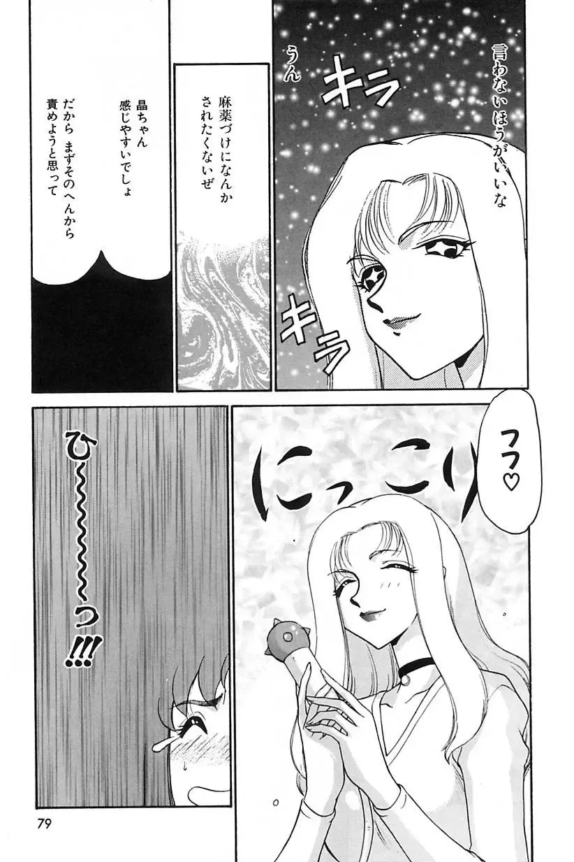 [Taira Hajime] Change! 2 Fhentai - Page 80