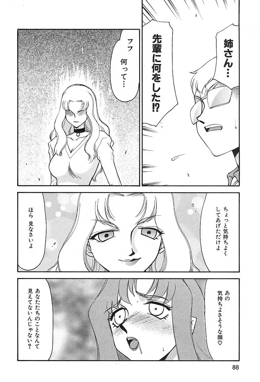 [Taira Hajime] Change! 2 Fhentai - Page 89