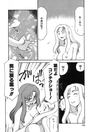 [Taira Hajime] Change! 2 Fhentai - Page 107