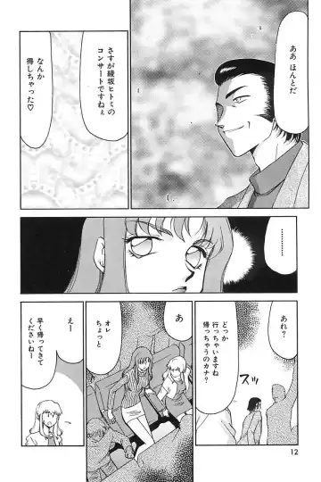 [Taira Hajime] Change! 2 Fhentai - Page 13