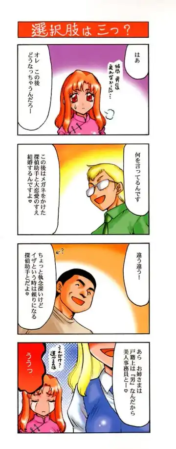 [Taira Hajime] Change! 2 Fhentai - Page 191