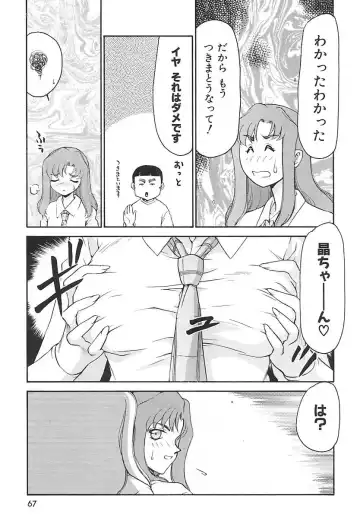 [Taira Hajime] Change! 2 Fhentai - Page 68