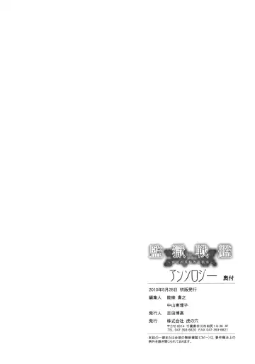 Kangoku Senkan Anthology ~Hidou no Sennou Kaizou Koukai~ Fhentai - Page 73