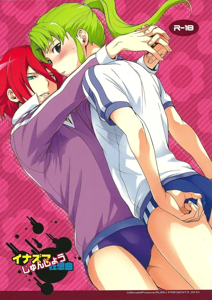 [Ruru] Inazuma Junjou Kyousoukyoku Fhentai - Page 1