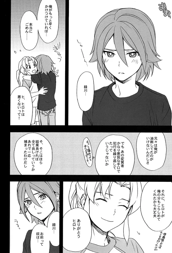 [Ruru] Inazuma Junjou Kyousoukyoku Fhentai - Page 13