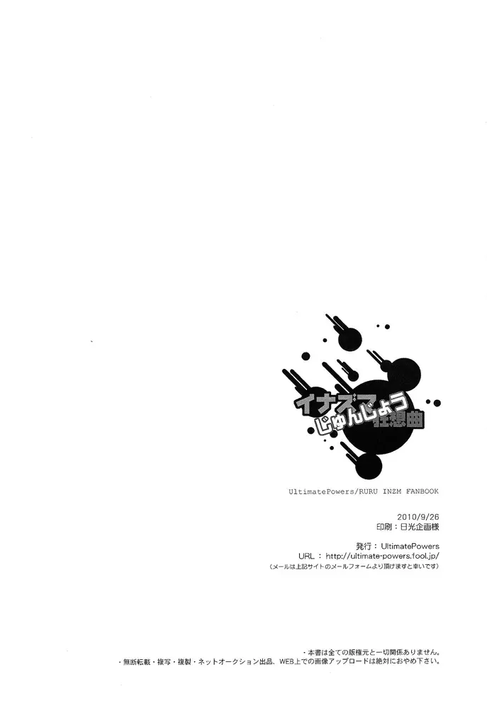 [Ruru] Inazuma Junjou Kyousoukyoku Fhentai - Page 17