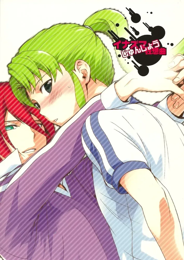 [Ruru] Inazuma Junjou Kyousoukyoku Fhentai - Page 18