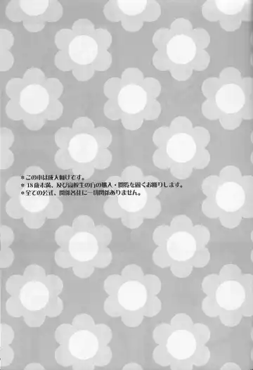 [Ruru] Inazuma Junjou Kyousoukyoku Fhentai - Page 2