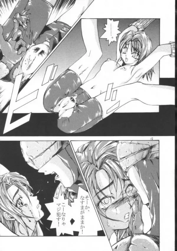 Final Fantasy - Perfect Final Bad Fhentai - Page 11