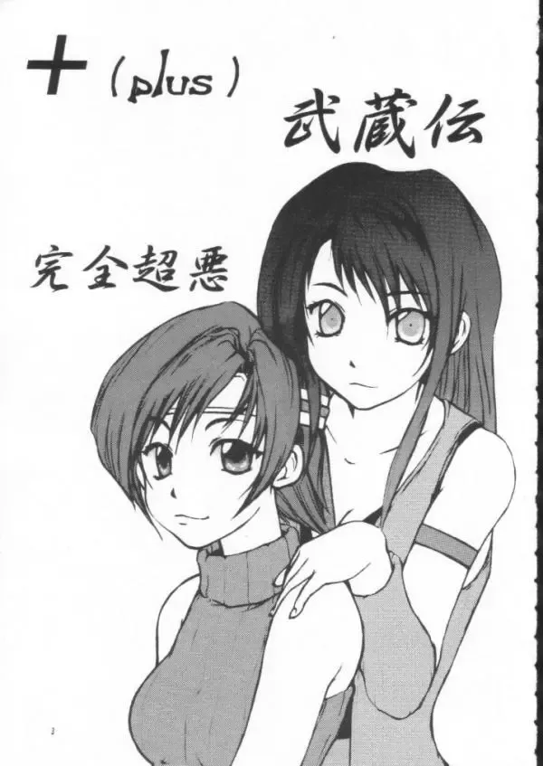 Final Fantasy - Perfect Final Bad Fhentai - Page 2