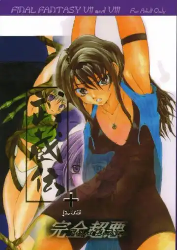 Read Final Fantasy - Perfect Final Bad - Fhentai