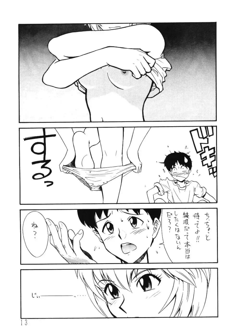 [Kouga Yun - Watanabe Yasuyuki] Comic Huge Eyes Vol. 5 Fhentai - Page 12