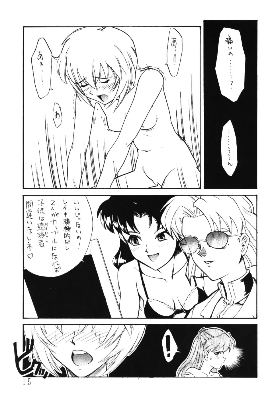 [Kouga Yun - Watanabe Yasuyuki] Comic Huge Eyes Vol. 5 Fhentai - Page 14