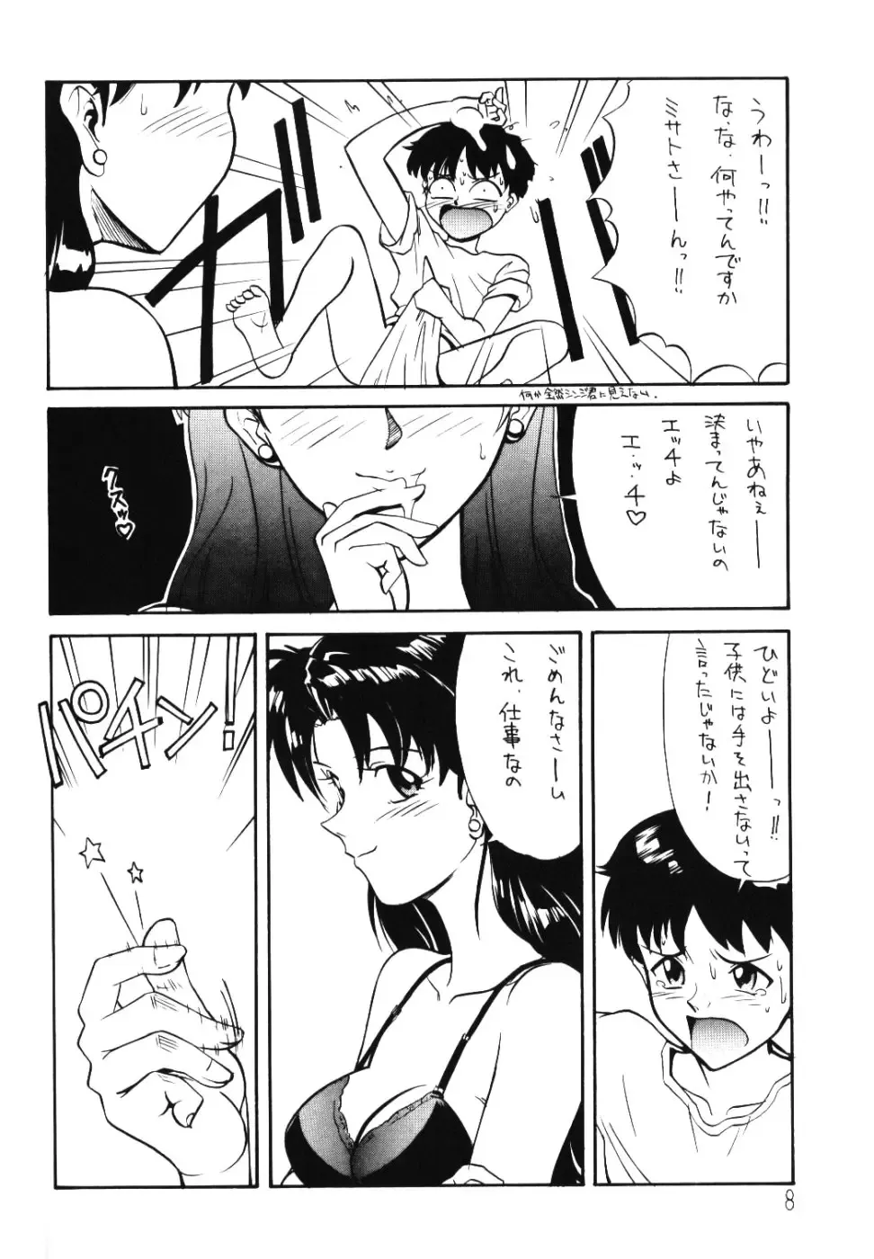 [Kouga Yun - Watanabe Yasuyuki] Comic Huge Eyes Vol. 5 Fhentai - Page 7