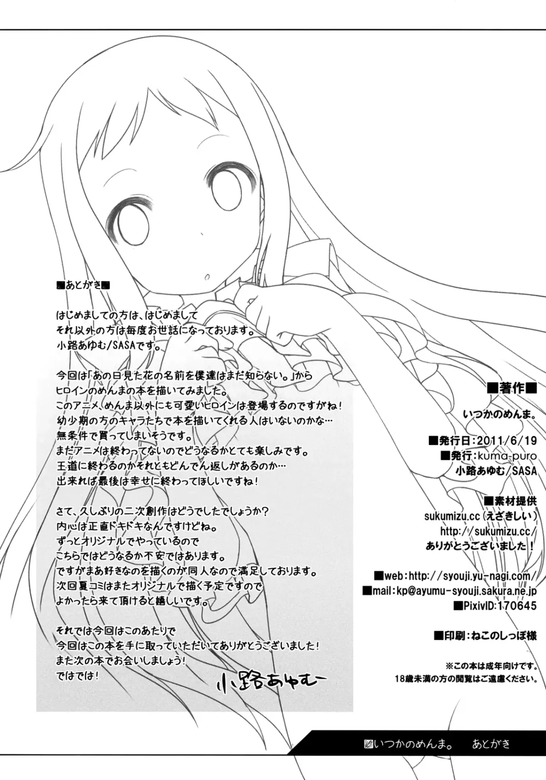 [Shouji Ayumu] Itsuka no Menma. Fhentai - Page 17