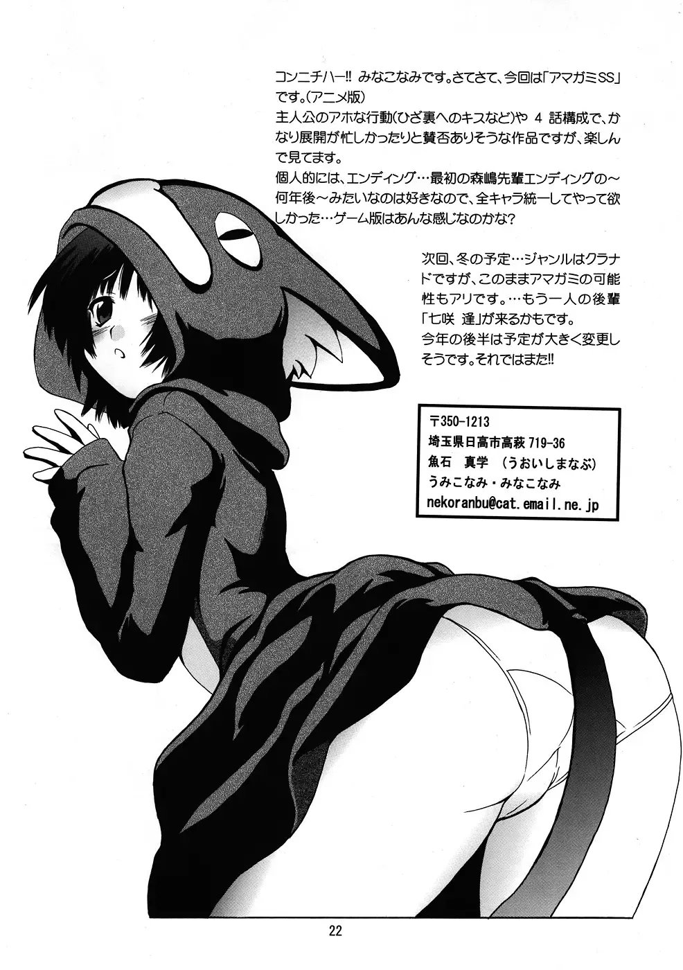 [Minako Nami] Gamimoto Mya~ Fhentai - Page 21