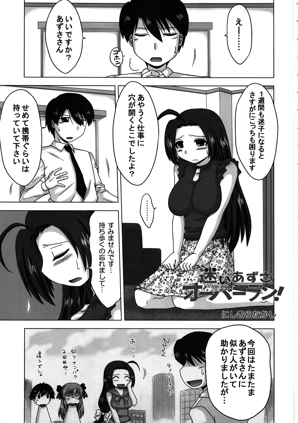 [Nishimura Takashi] Mayoi Azusa Overrun! Fhentai - Page 2