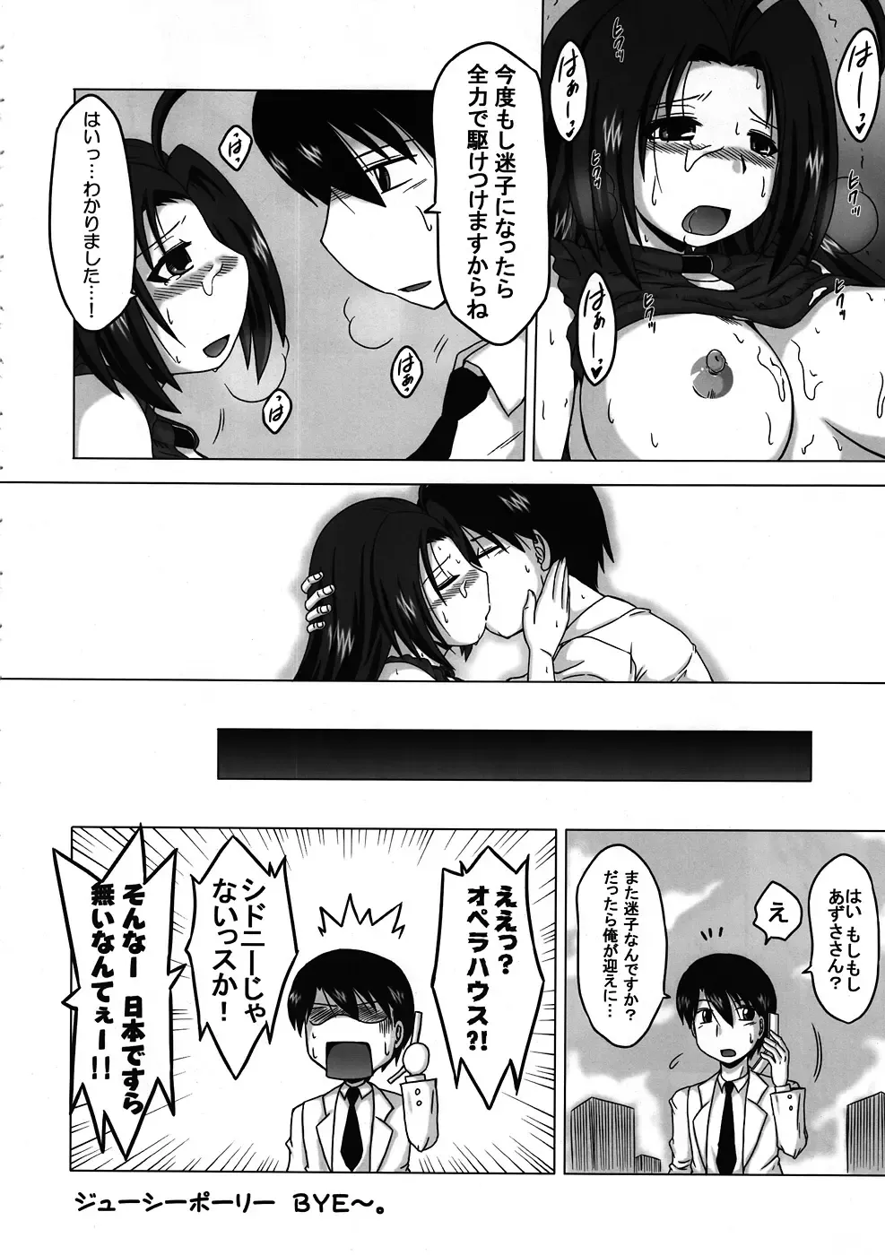 [Nishimura Takashi] Mayoi Azusa Overrun! Fhentai - Page 21