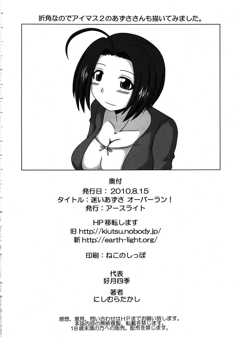 [Nishimura Takashi] Mayoi Azusa Overrun! Fhentai - Page 25