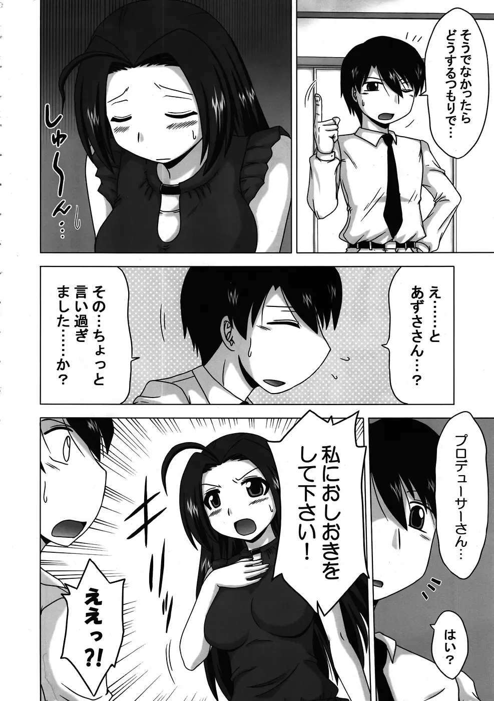 [Nishimura Takashi] Mayoi Azusa Overrun! Fhentai - Page 3