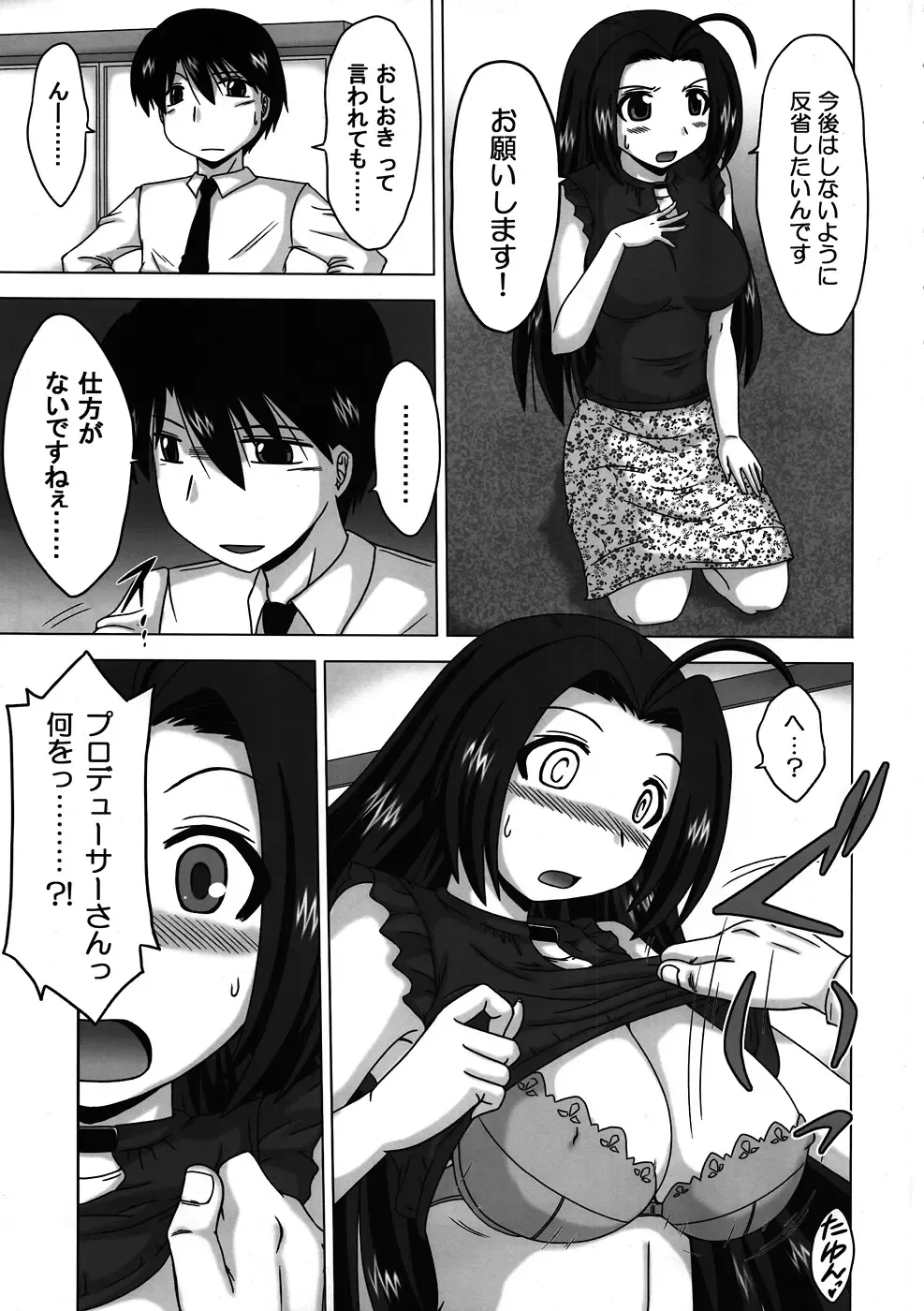 [Nishimura Takashi] Mayoi Azusa Overrun! Fhentai - Page 4