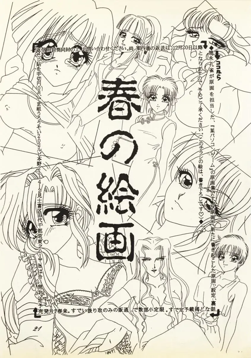 [Urakouya Kujyaku] Zankoku na Tenshi Fhentai - Page 20