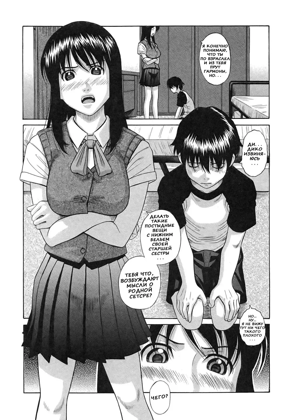 [Hashida Mamoru] Ane no Ka | Запах Моей Сестры Fhentai - Page 3