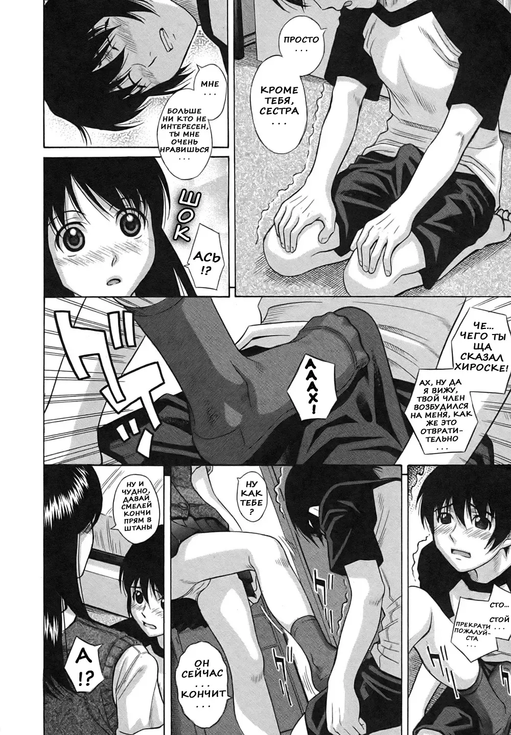 [Hashida Mamoru] Ane no Ka | Запах Моей Сестры Fhentai - Page 4
