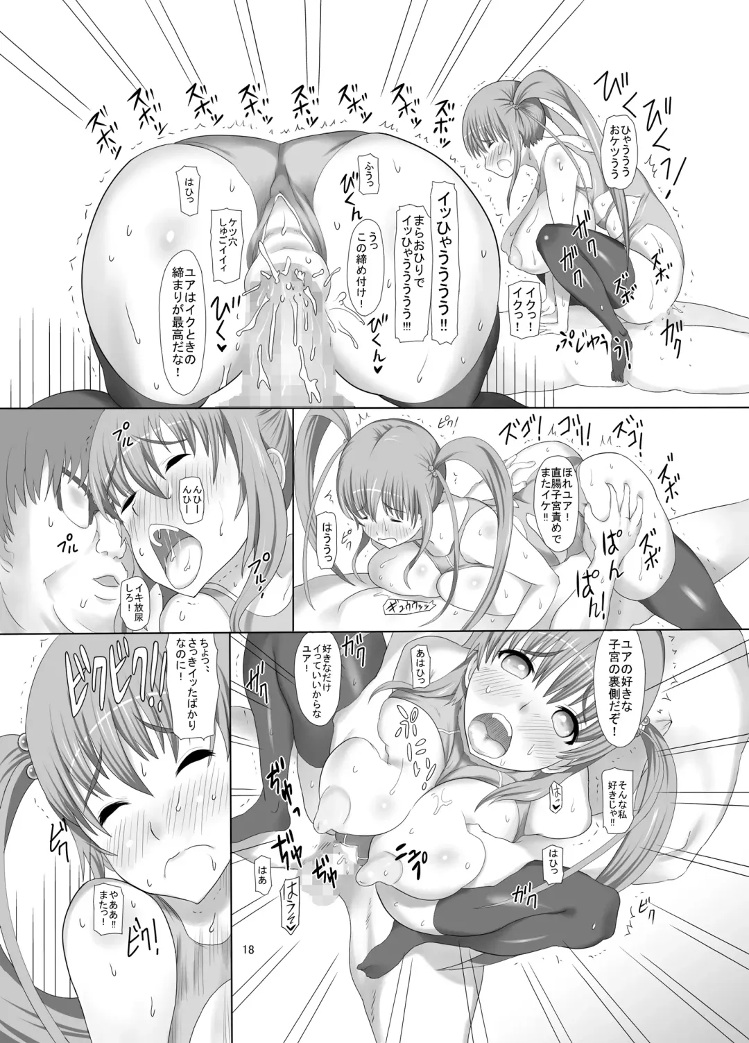 [Mozu K - Mozuku - Tks] real SPAM Watashi no Anal Shojo Ubatte Kudasai Fhentai - Page 18