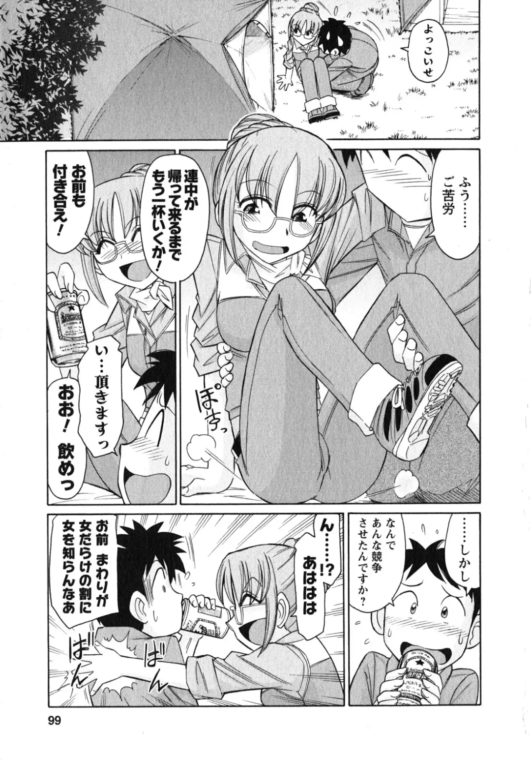 [Charlie Nishinaka] Cheers! 10 Fhentai - Page 100