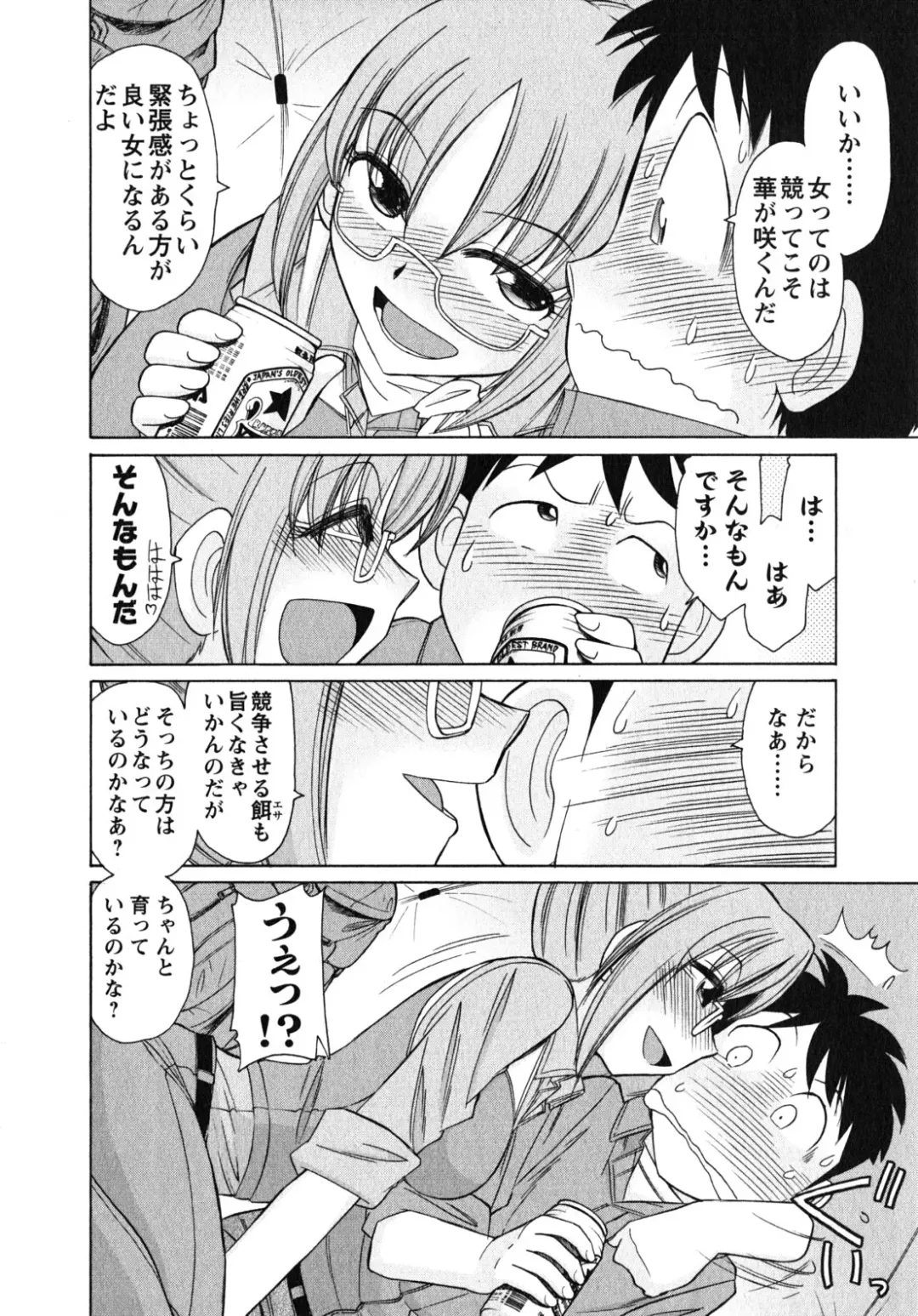 [Charlie Nishinaka] Cheers! 10 Fhentai - Page 101