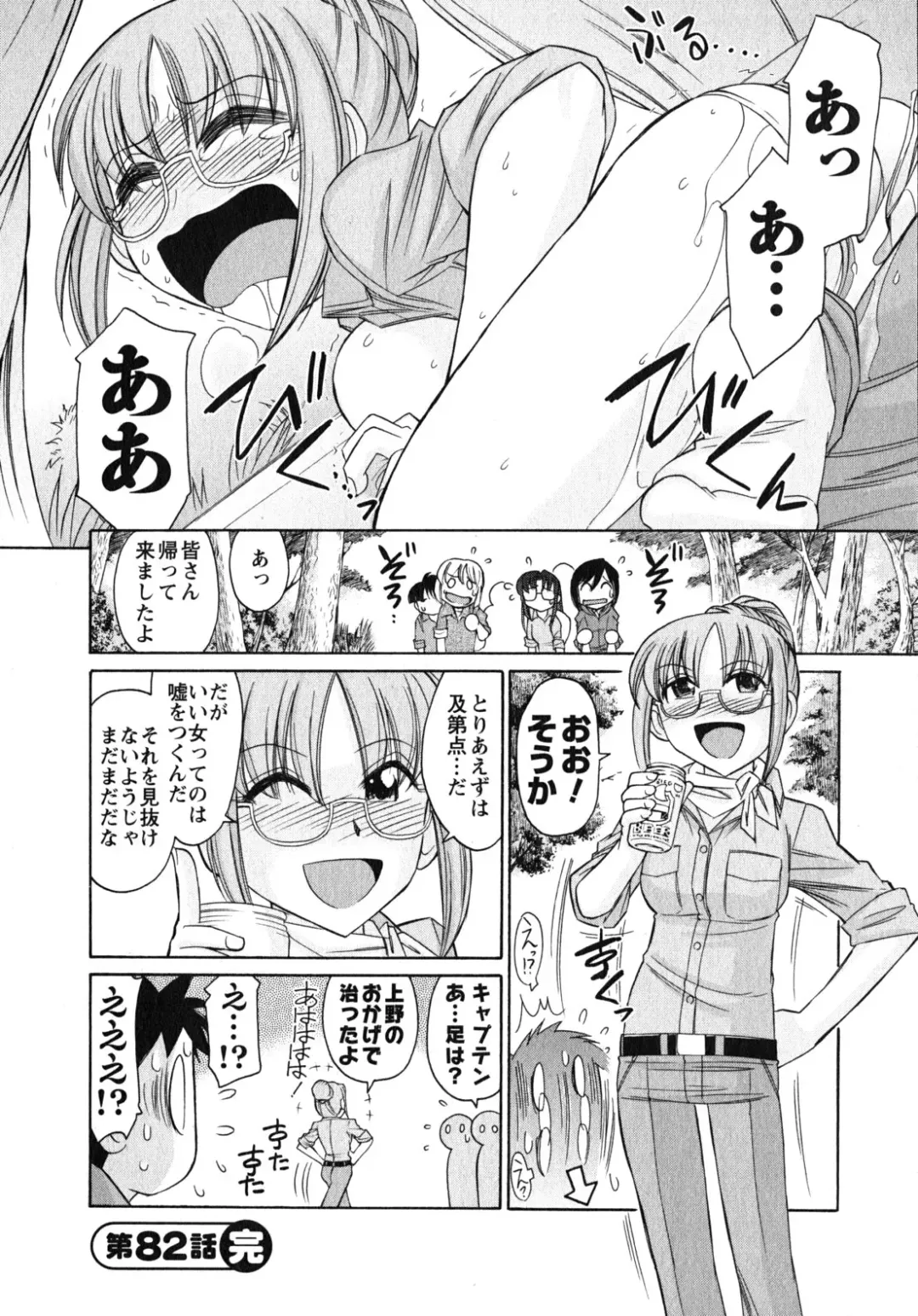 [Charlie Nishinaka] Cheers! 10 Fhentai - Page 111