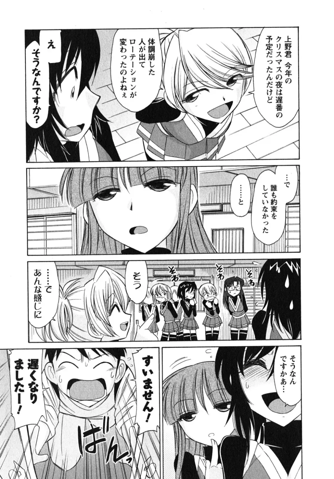 [Charlie Nishinaka] Cheers! 10 Fhentai - Page 114